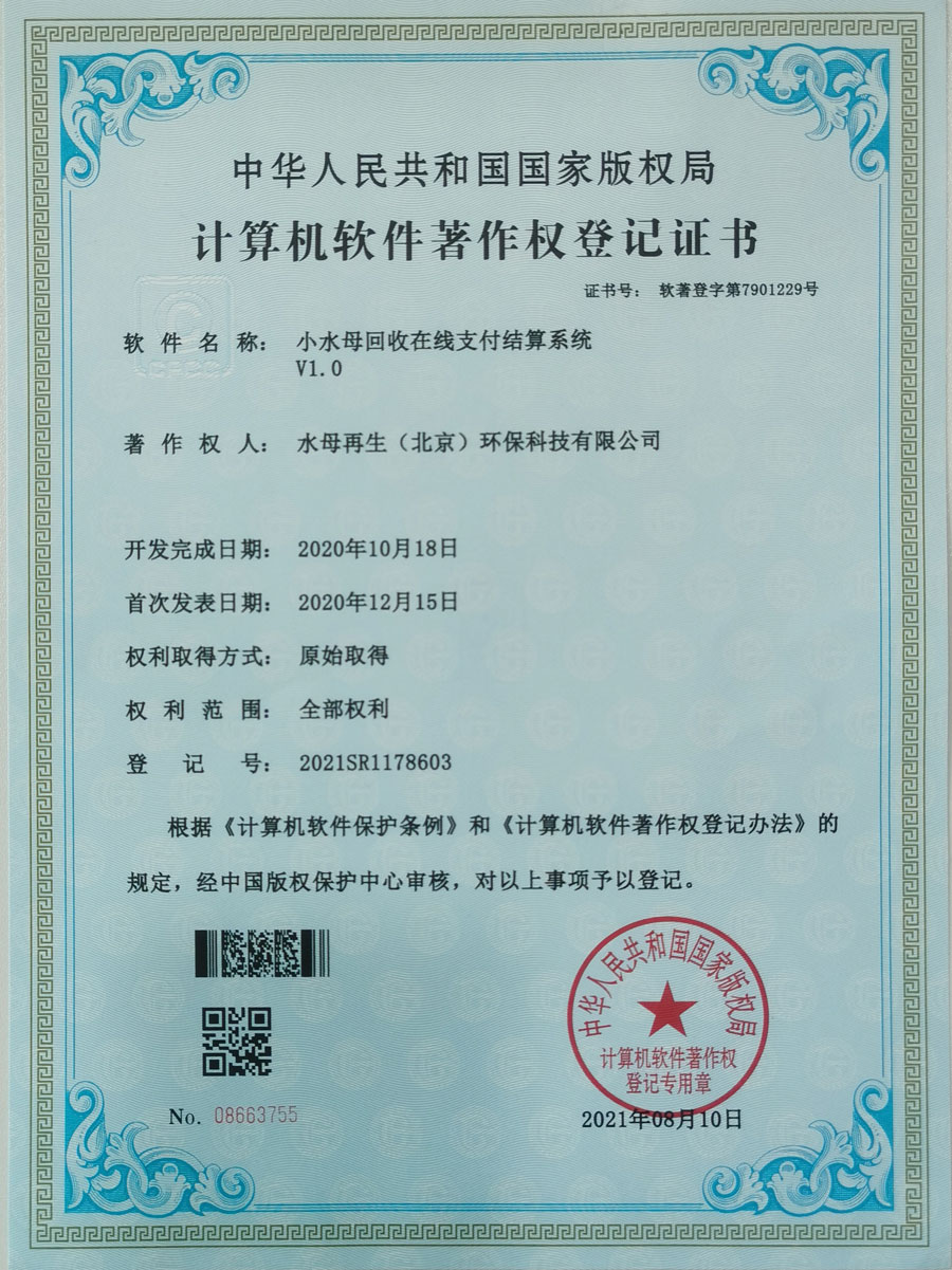 计算机软件著作权登记证书