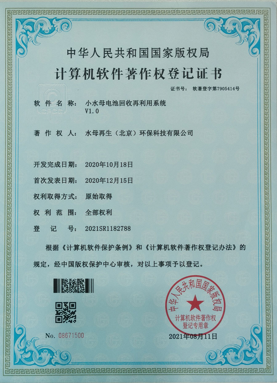 计算机软件著作权登记证书