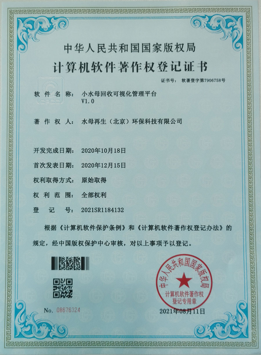 计算机软件著作权登记证书