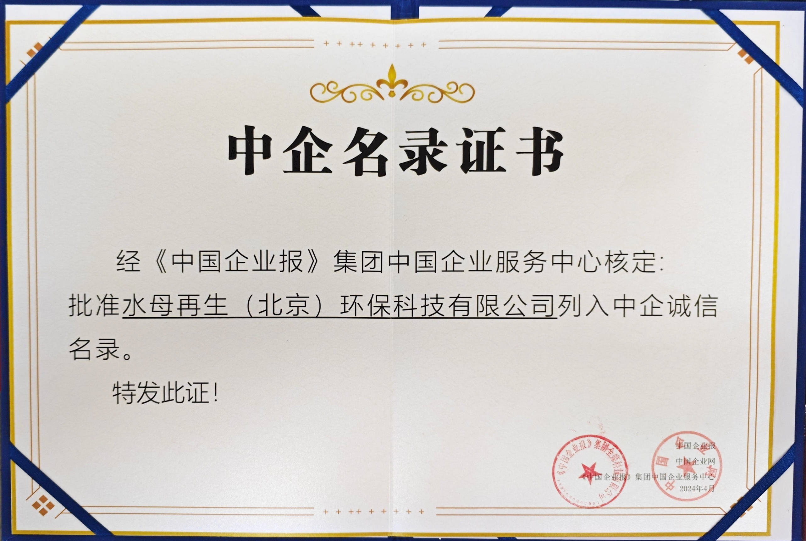 小水母互联网回收荣获中企诚信名录认证